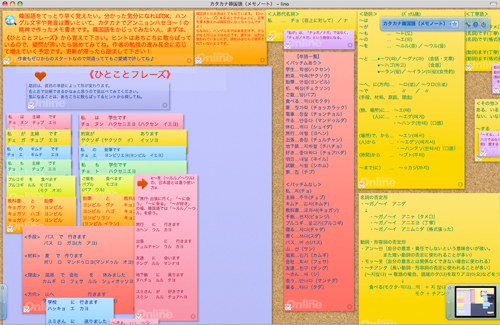 おすすめキャンバス Lino カタカナ韓国語 メモノート オンライン付箋サービス Lino Blog